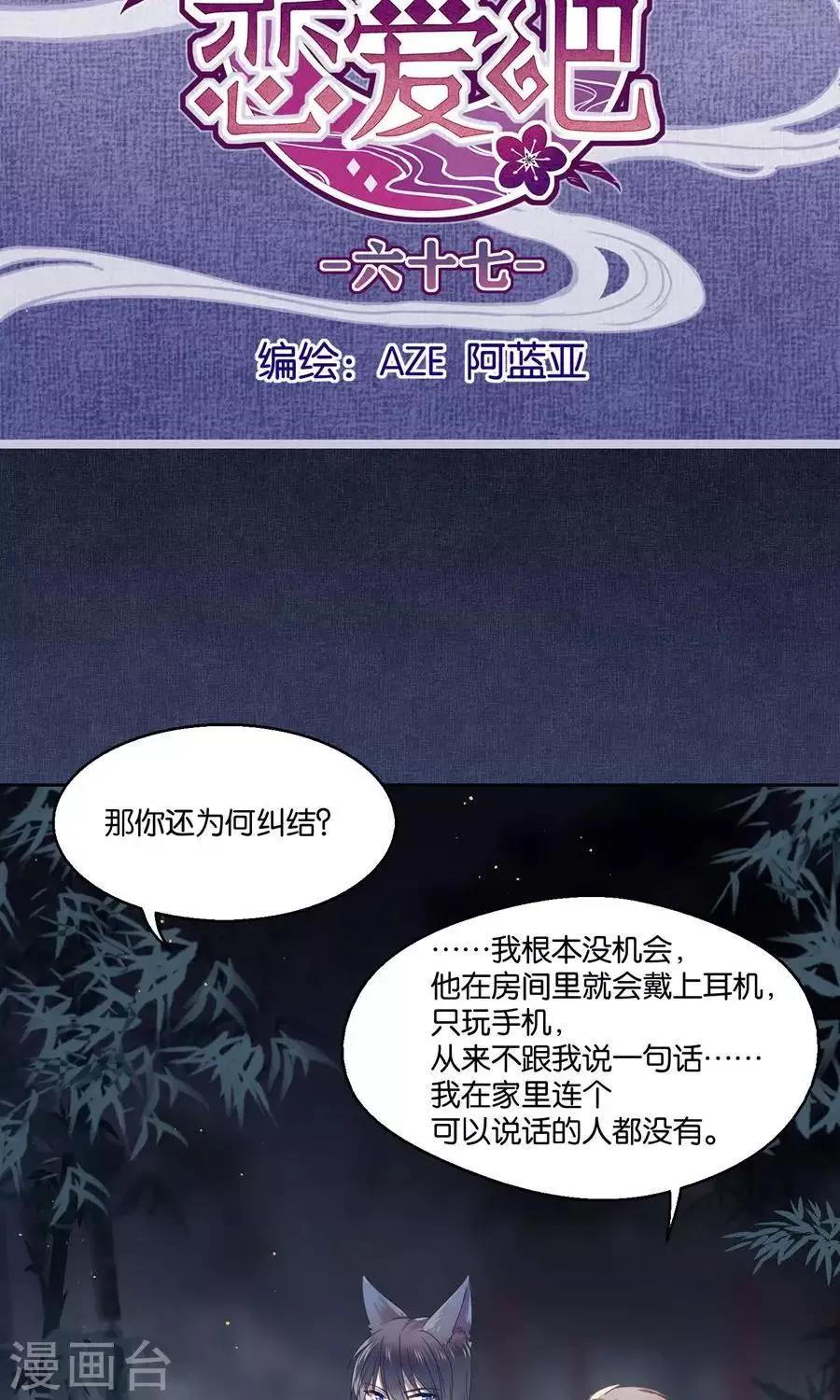 第67话 第2页
