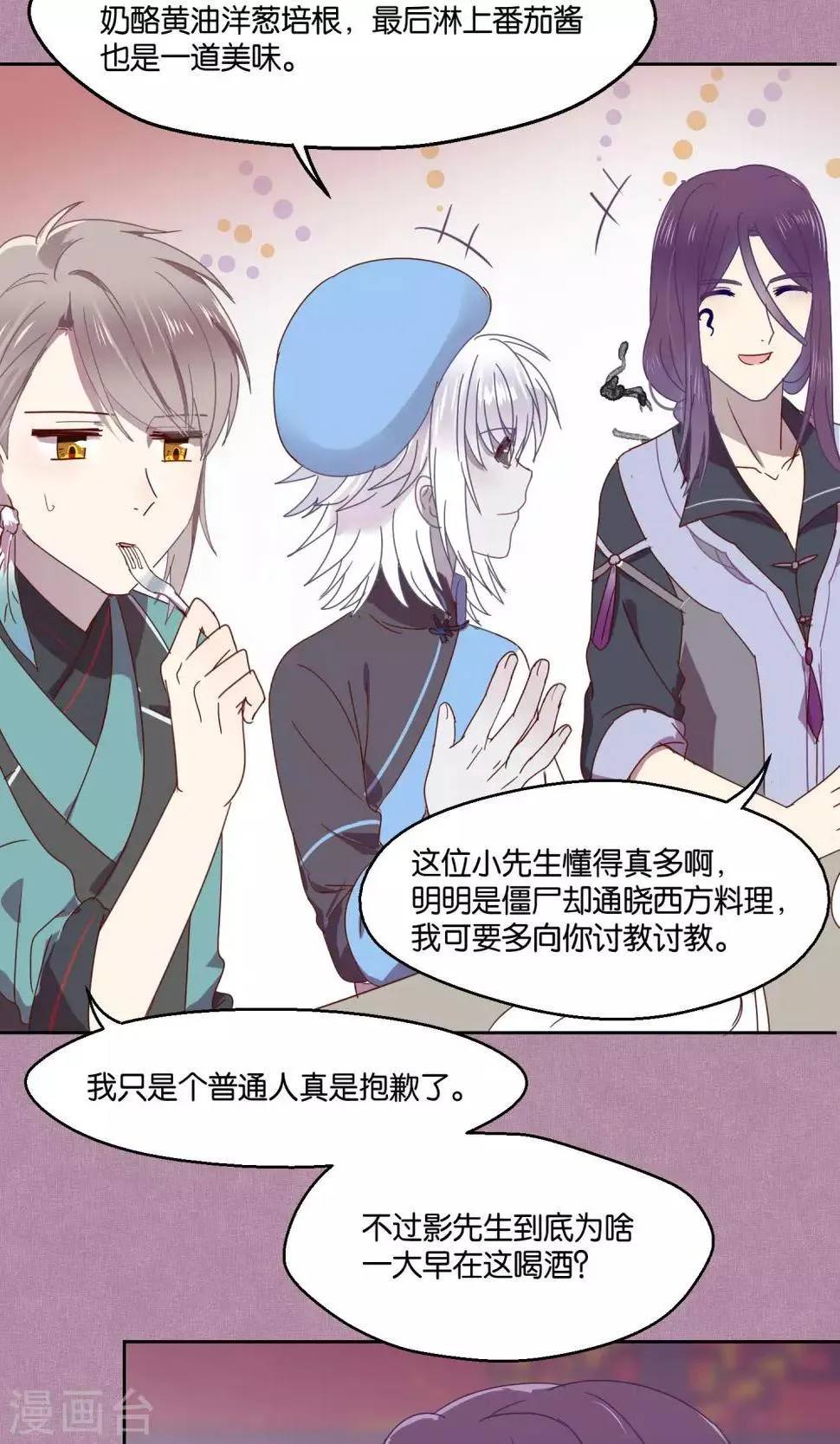 第70话 第9页