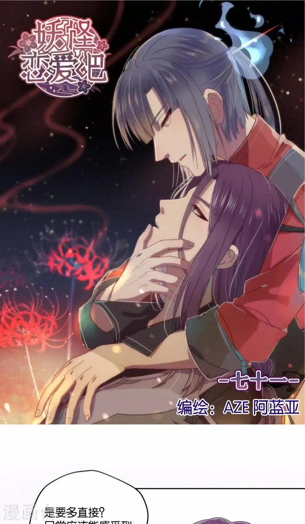 第71话 第1页
