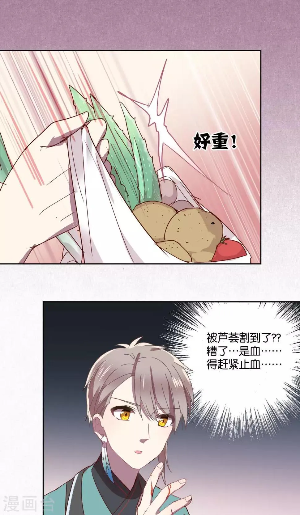 第71话 第11页