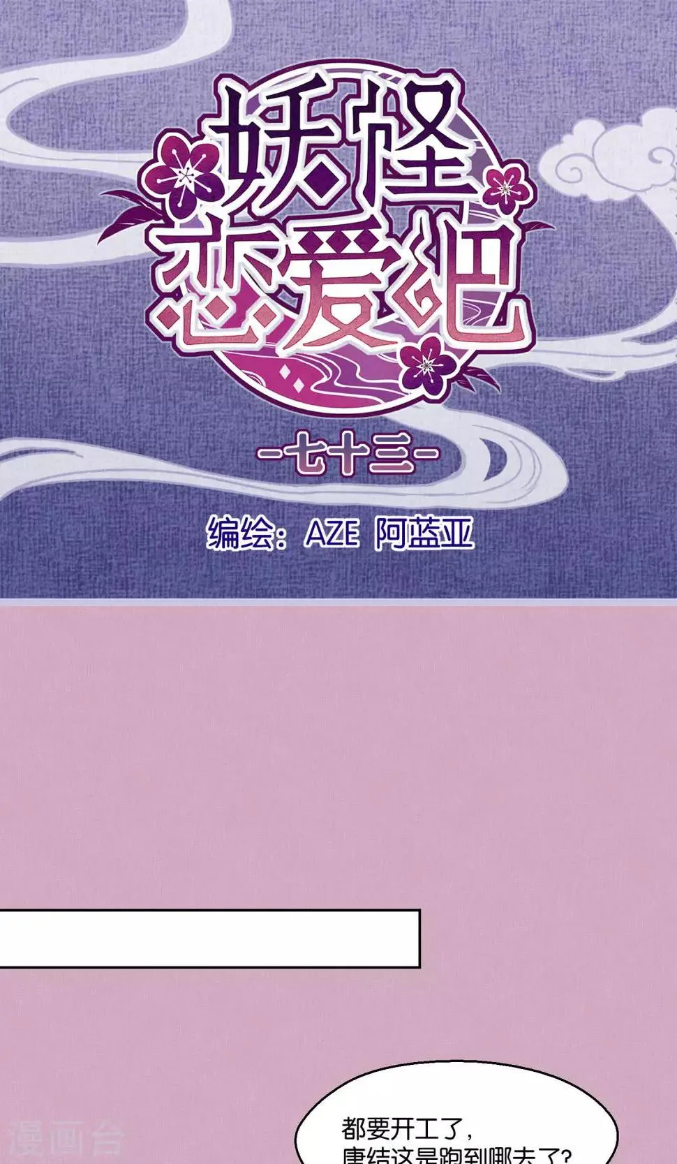 第73话 第1页