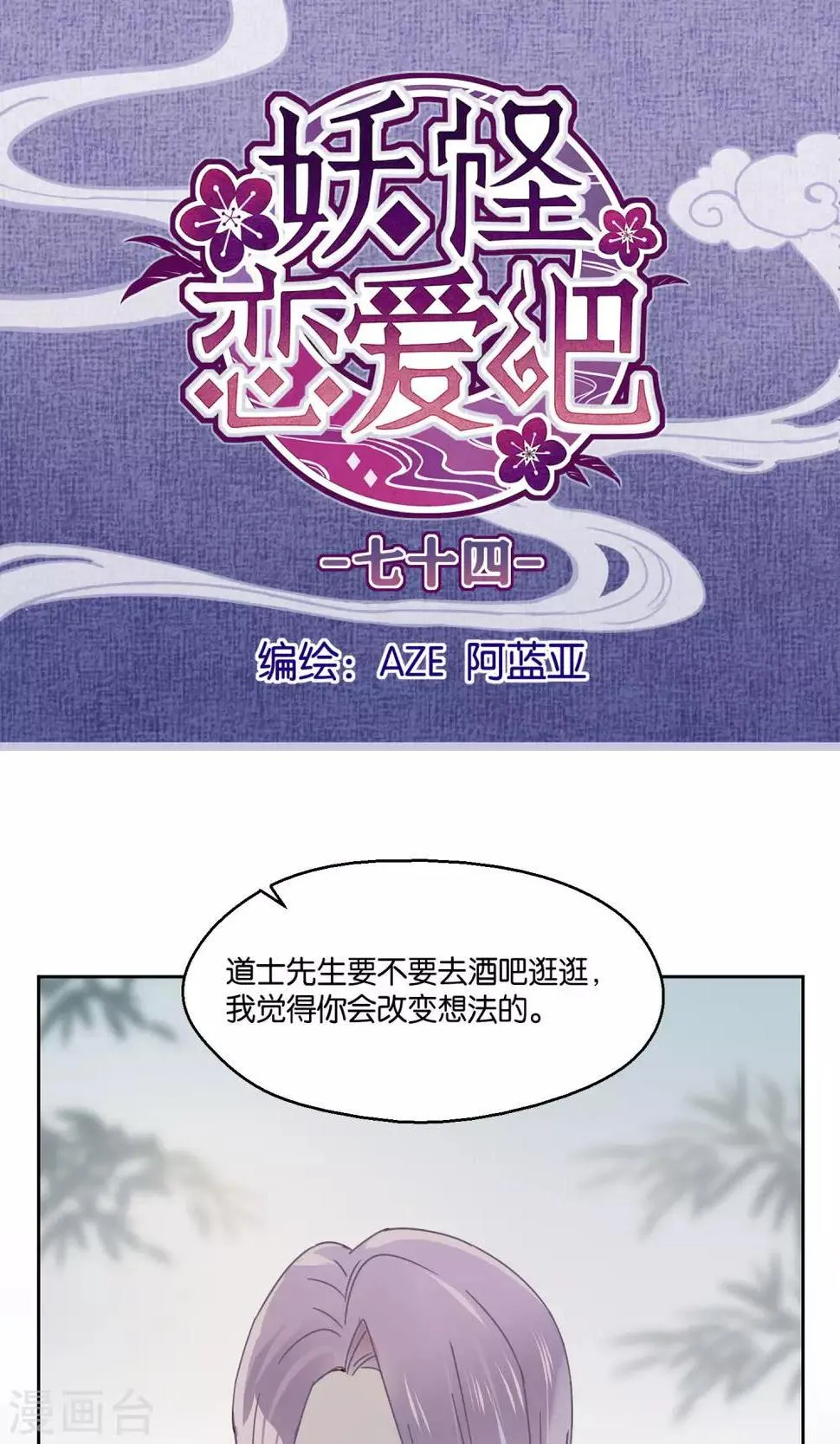 第74话 第1页