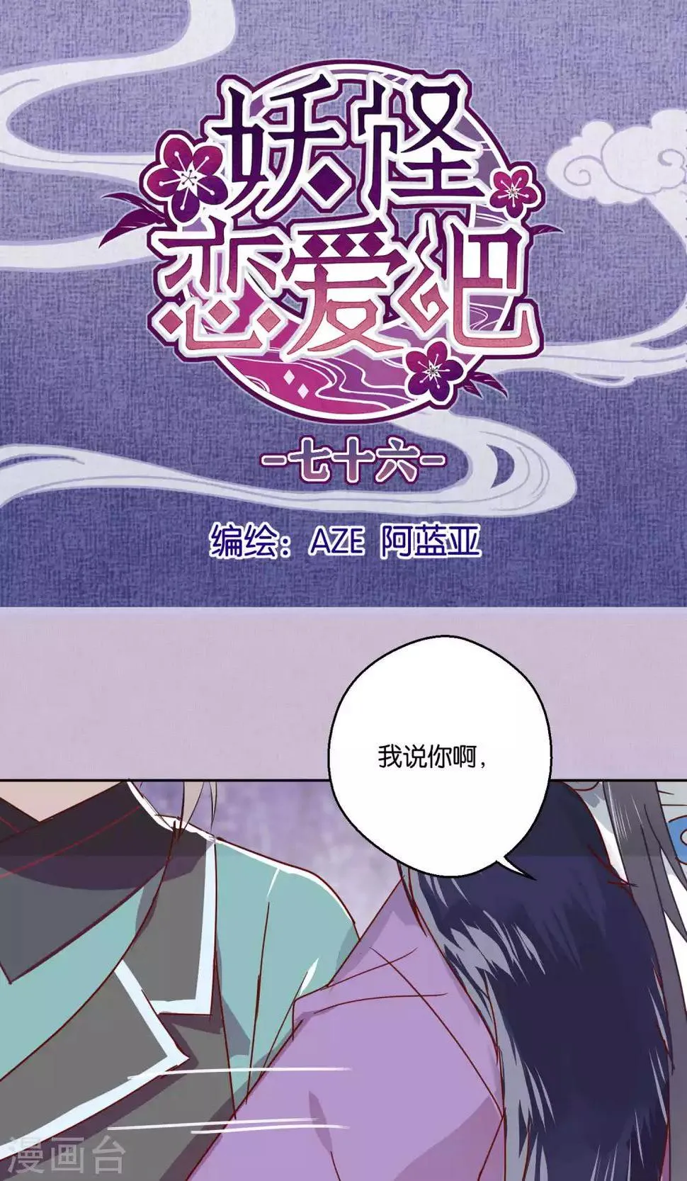 第76话 第1页