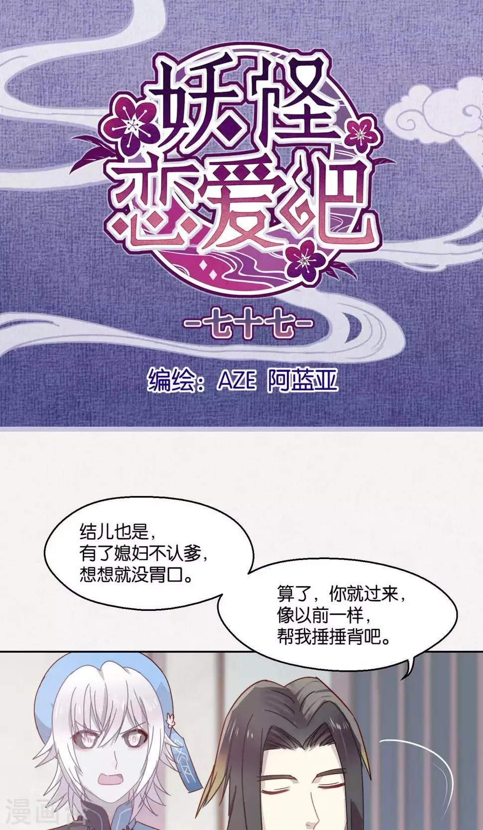 第77话 第1页