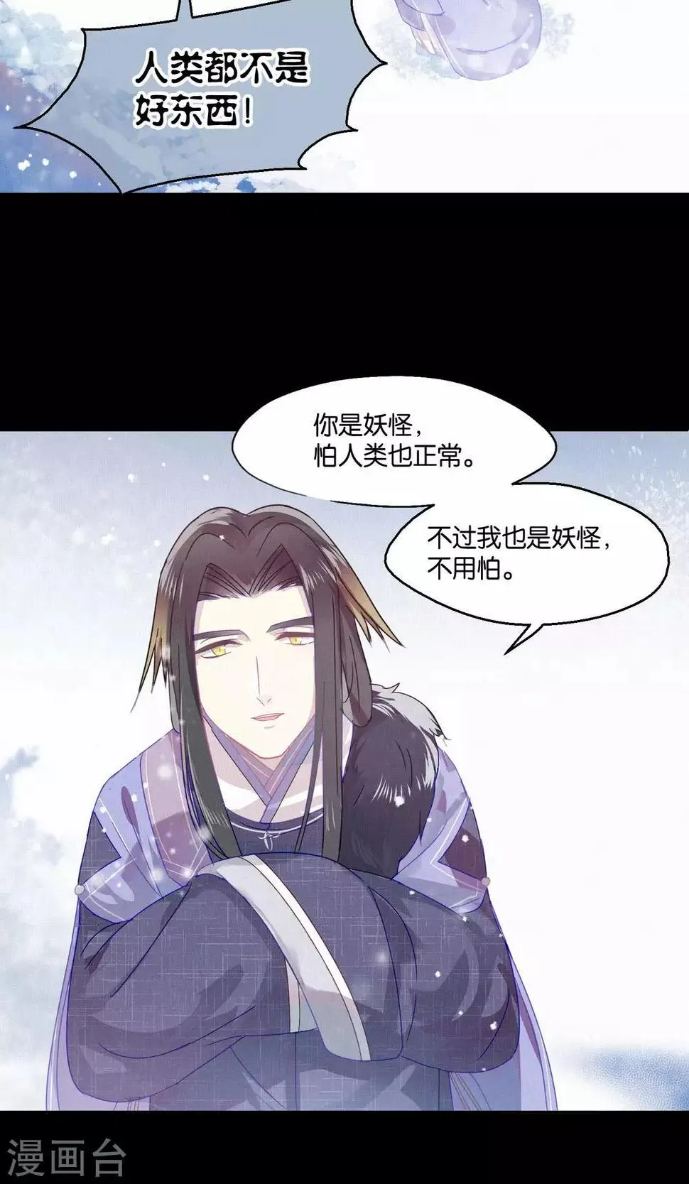第78话 小骨追忆1 第15页