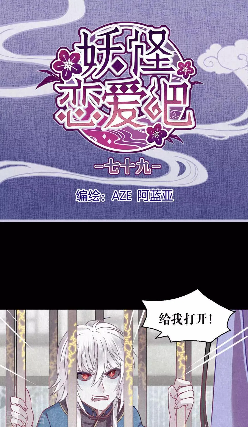 第79话 小骨追忆2 第1页
