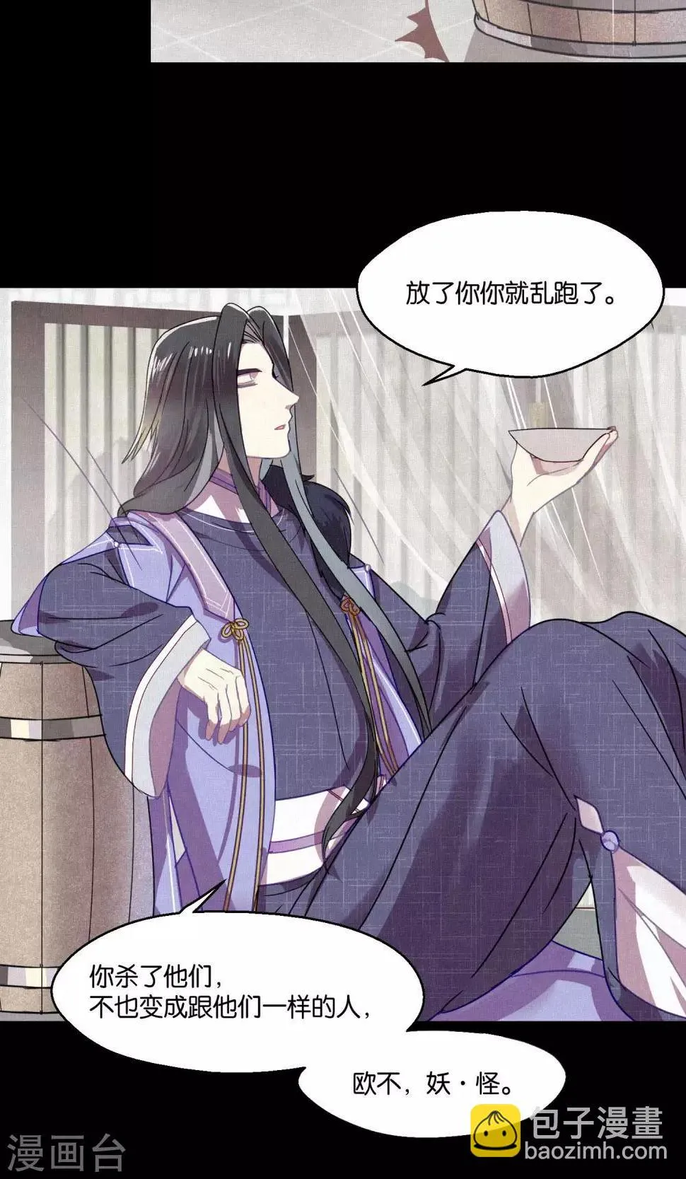 第79话 小骨追忆2 第3页