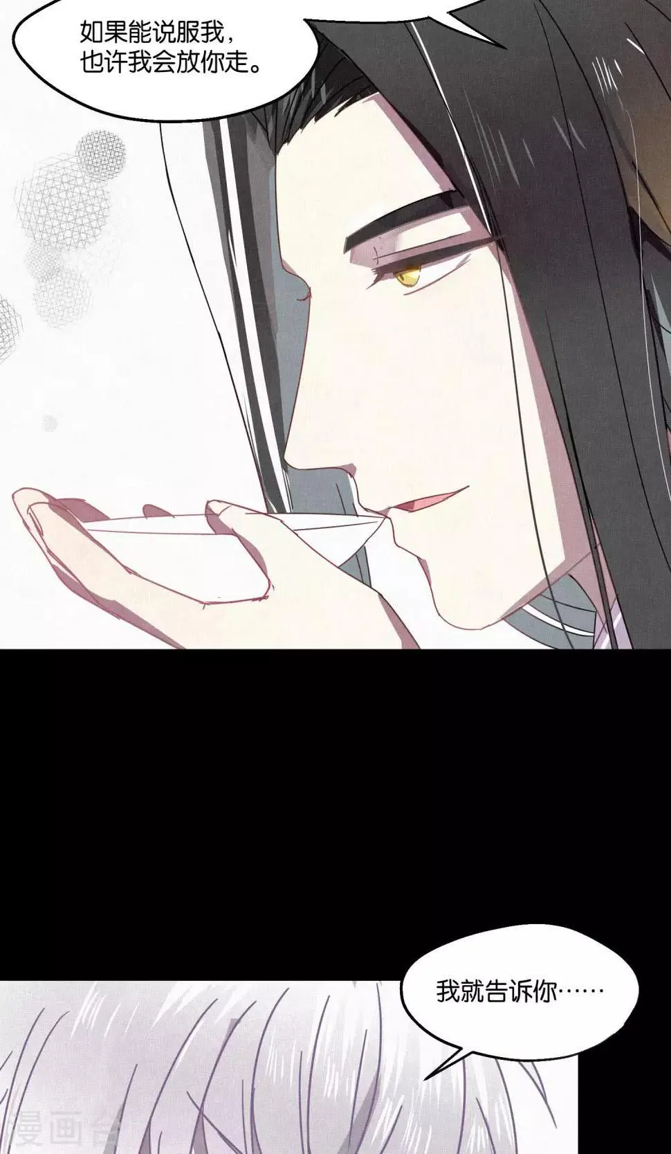 第79话 小骨追忆2 第5页