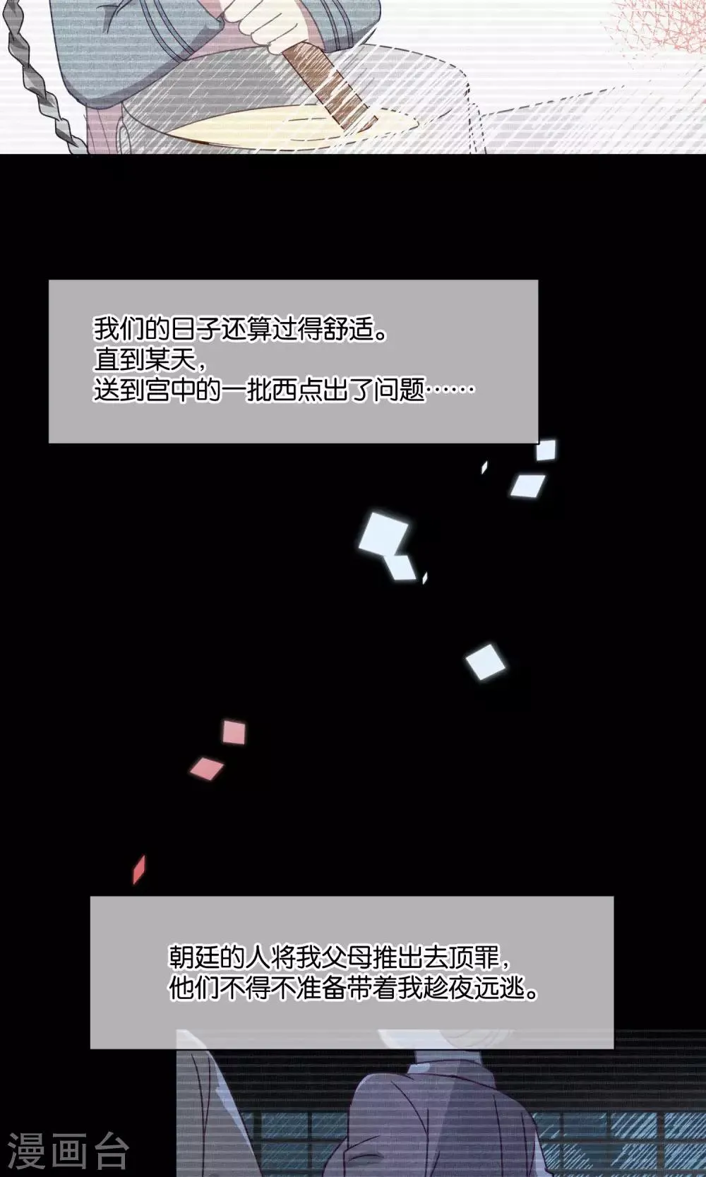 第79话 小骨追忆2 第10页