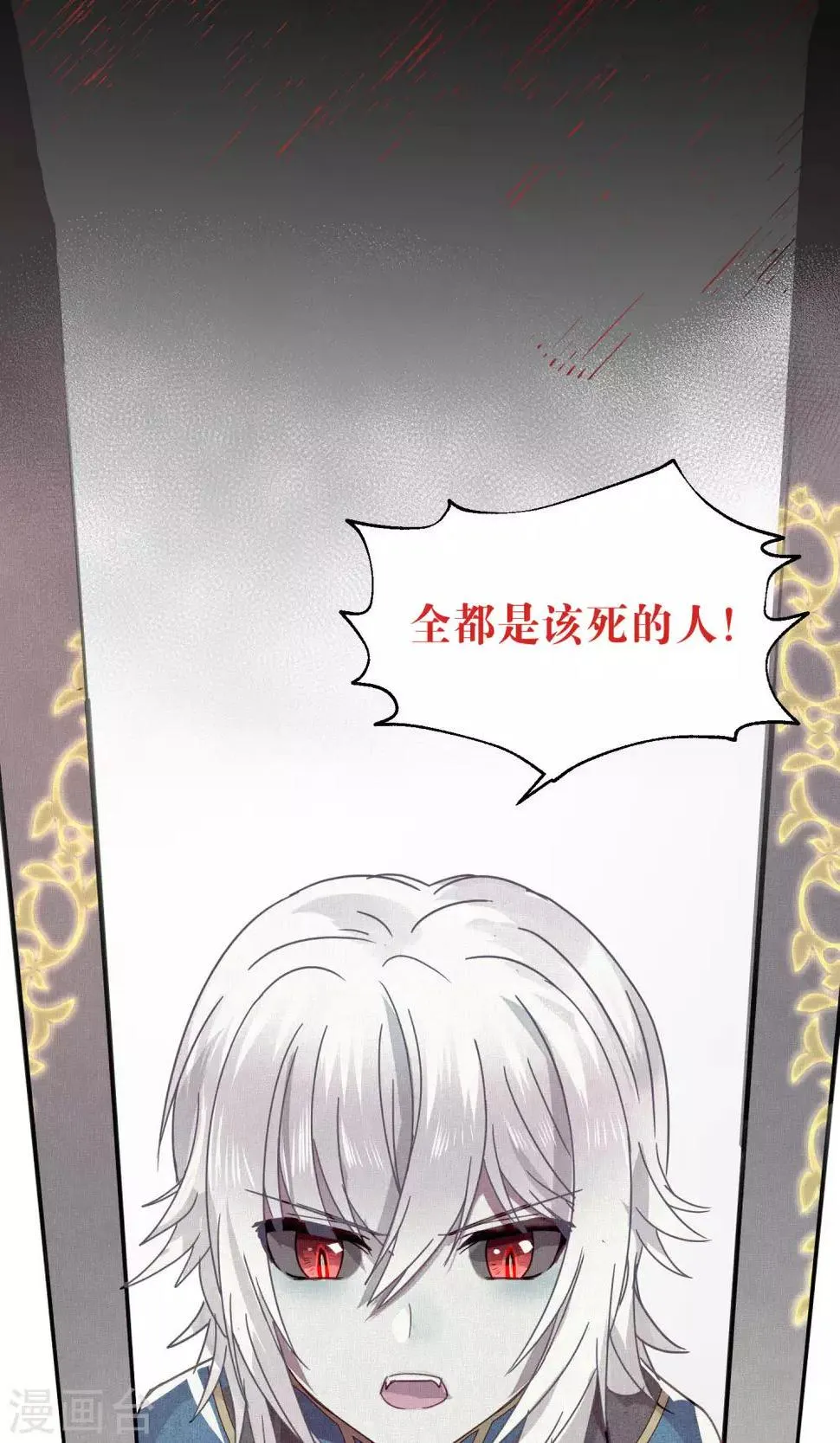 第79话 小骨追忆2 第14页
