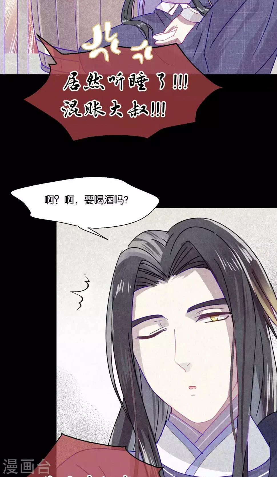 第79话 小骨追忆2 第16页