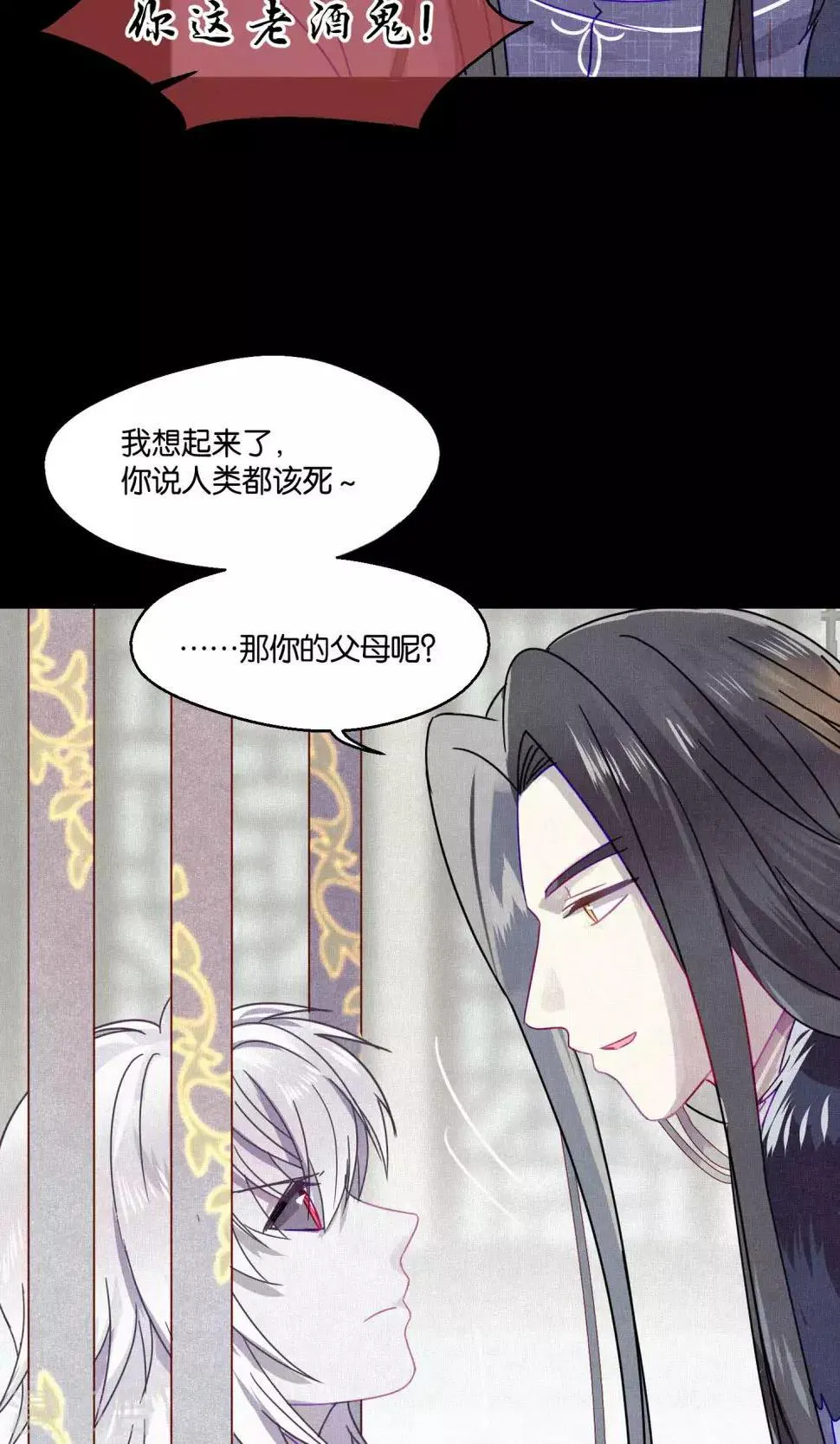 第79话 小骨追忆2 第17页
