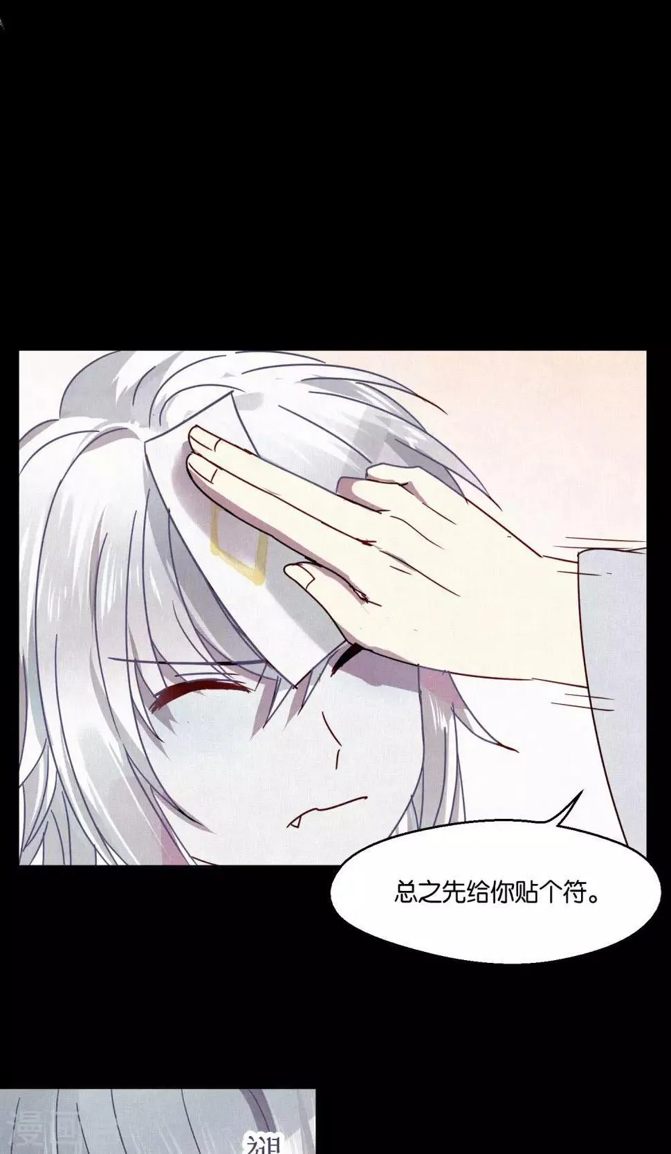 第79话 小骨追忆2 第21页