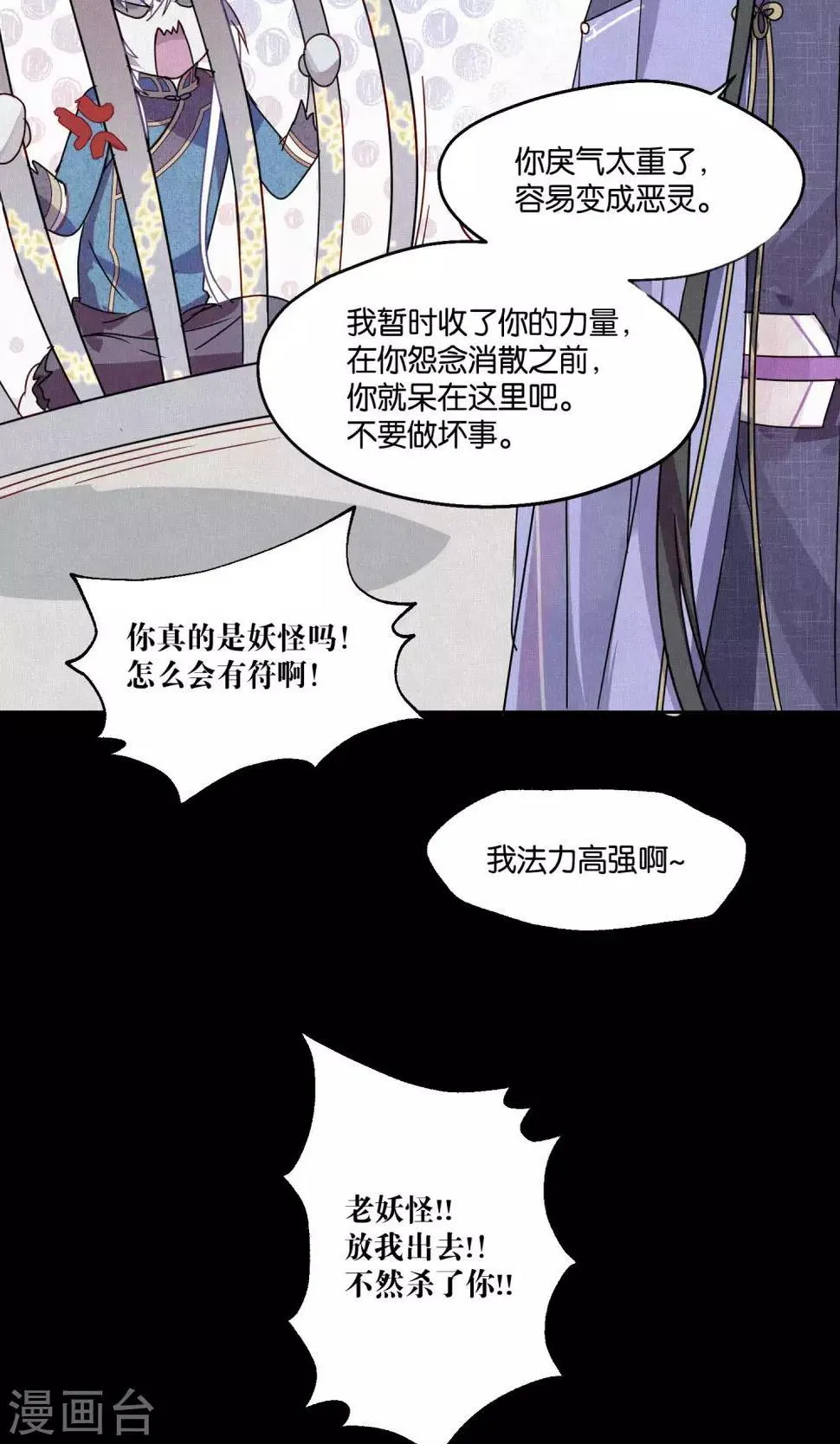 第79话 小骨追忆2 第23页