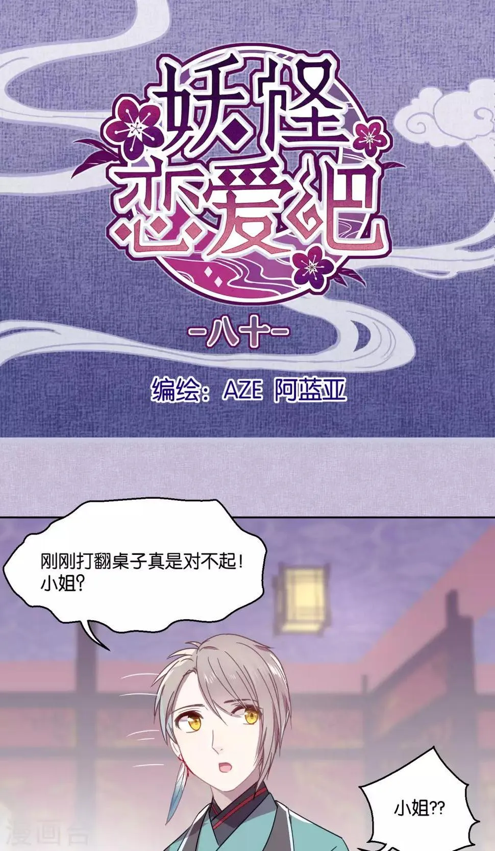 第80话 妖市1 第1页