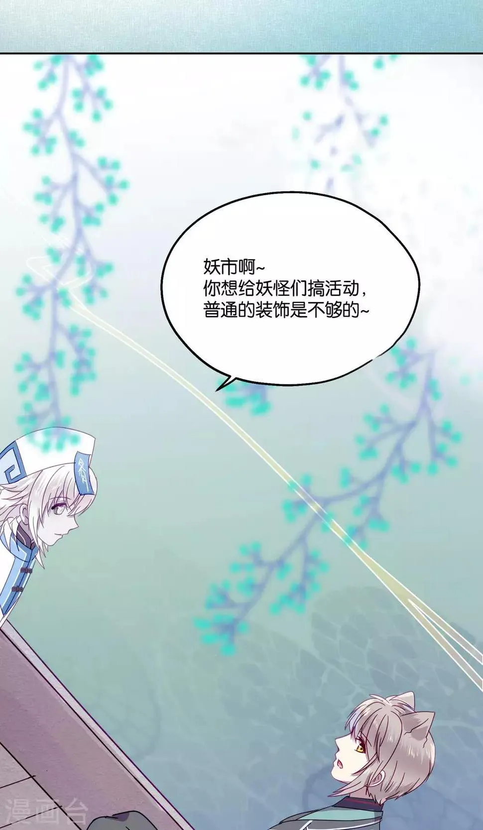 第80话 妖市1 第11页