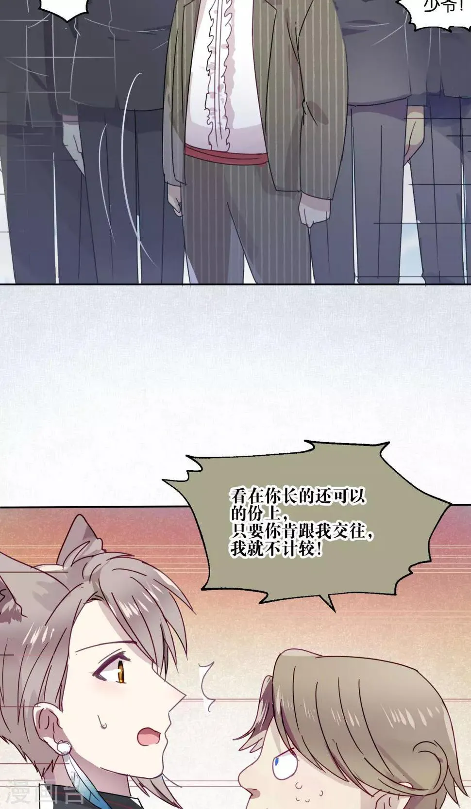 第81话 妖市2 第3页