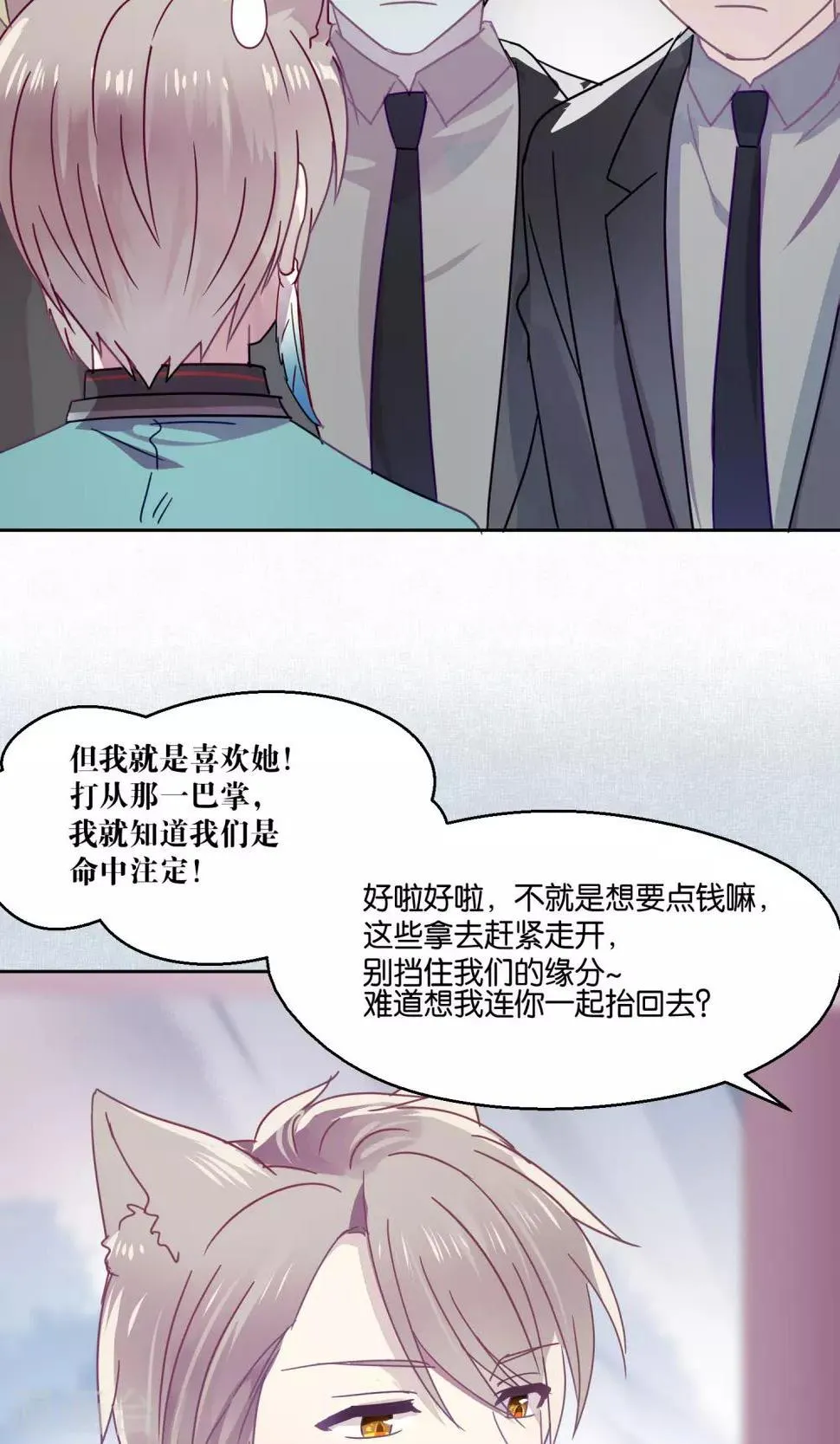 第81话 妖市2 第6页