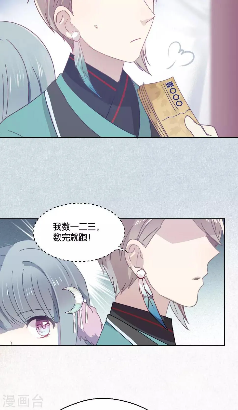 第81话 妖市2 第7页