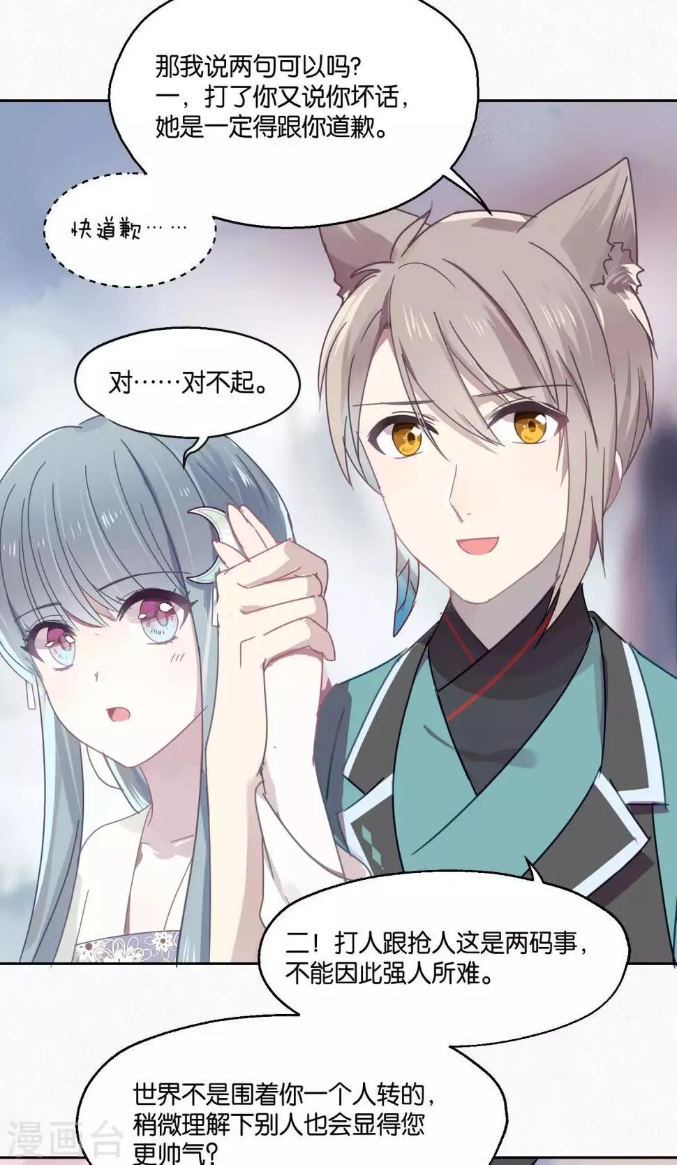 第81话 妖市2 第8页