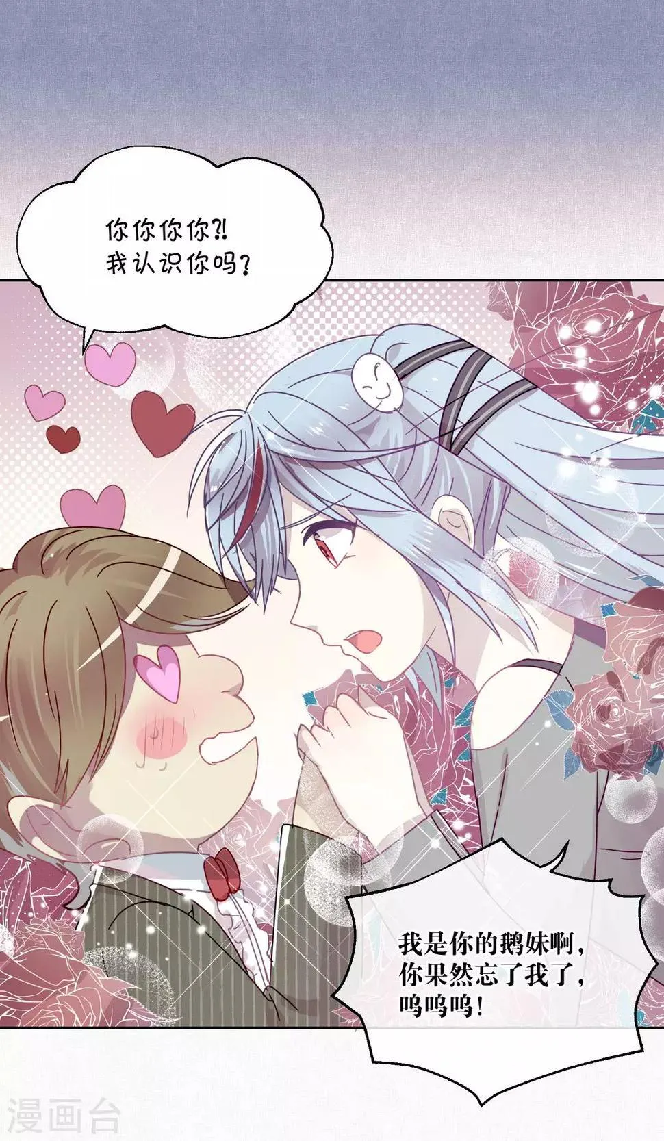 第81话 妖市2 第13页