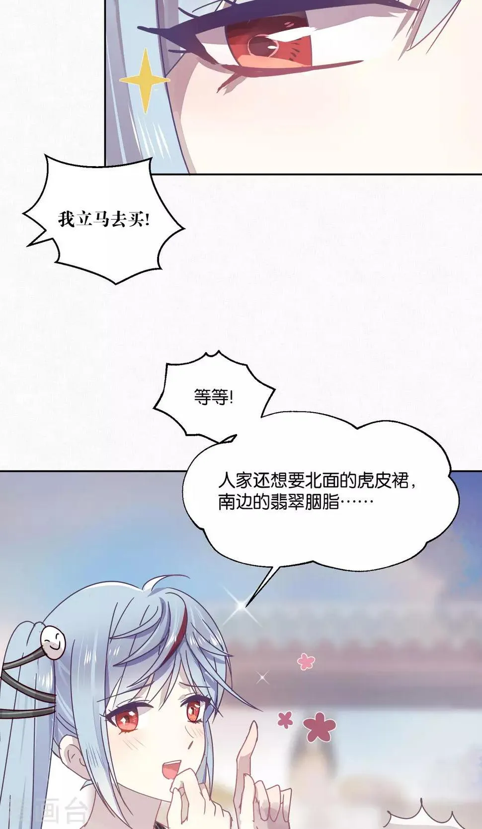 第81话 妖市2 第16页