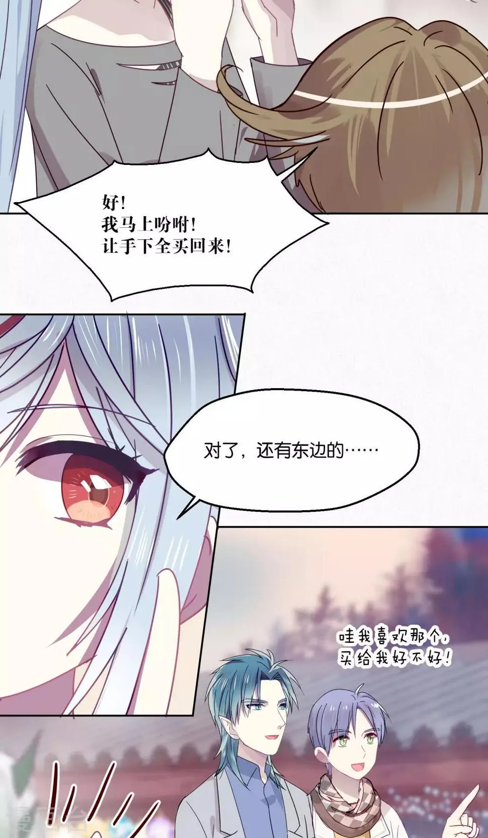 第81话 妖市2 第17页