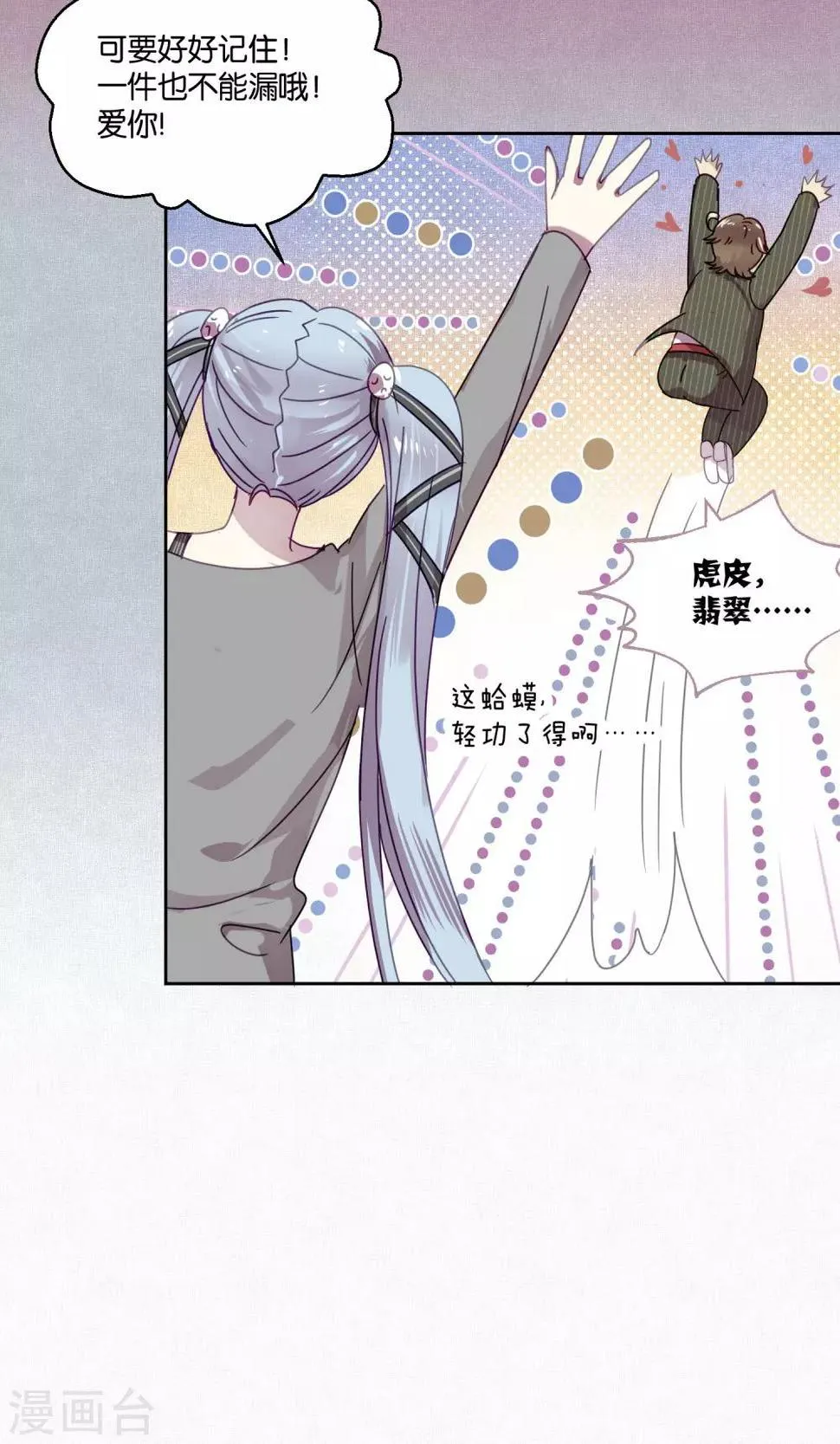 第81话 妖市2 第21页