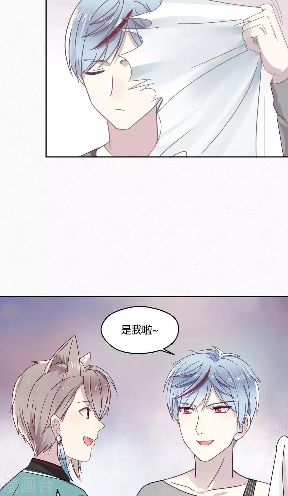 第81话 妖市2 第23页
