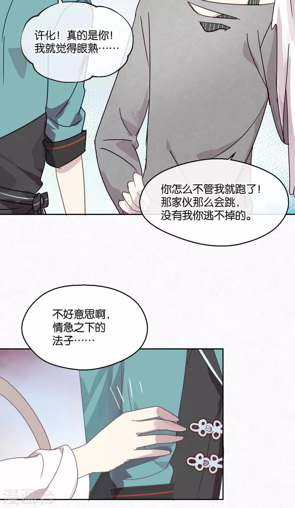 第81话 妖市2 第24页