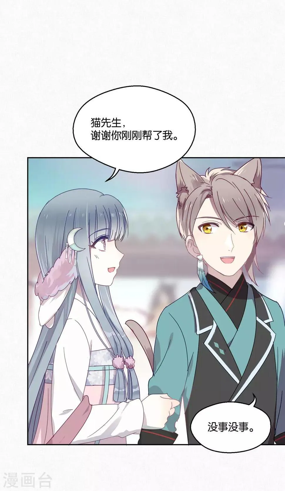 第81话 妖市2 第25页