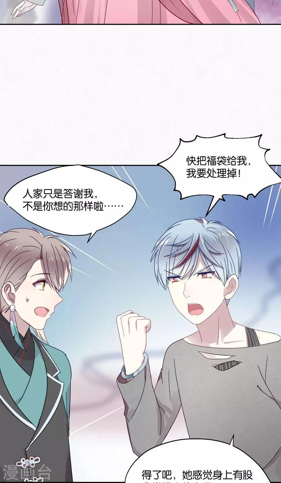 第81话 妖市2 第30页