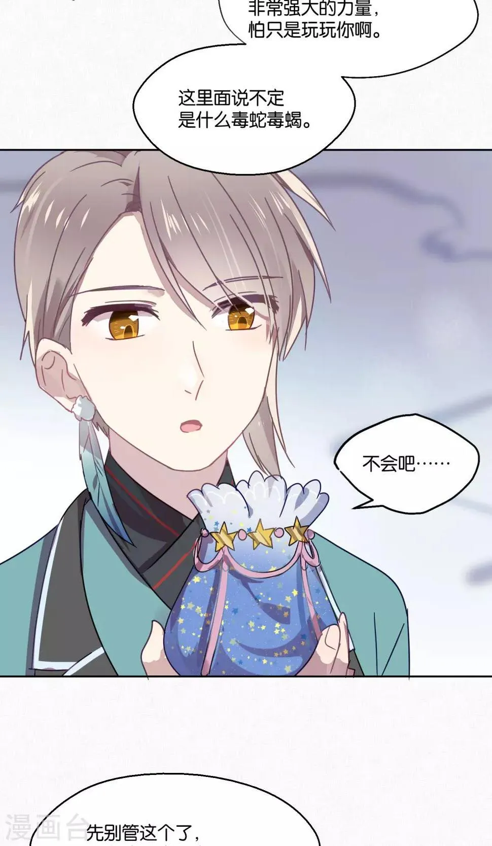 第81话 妖市2 第31页