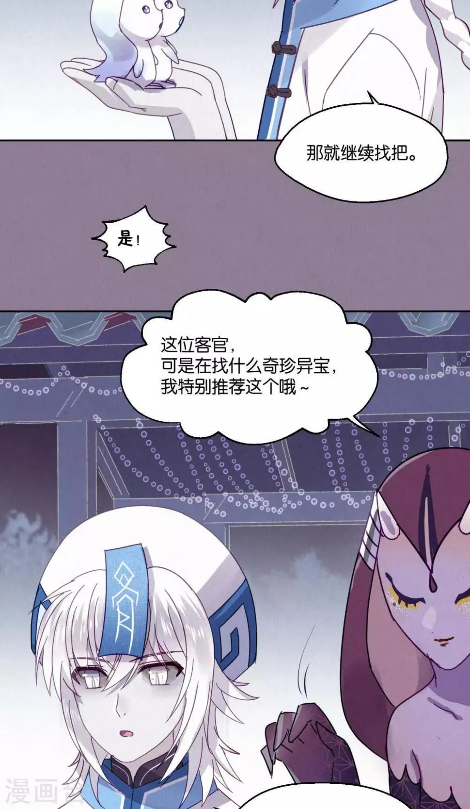 第82话 我要和你分手 第4页