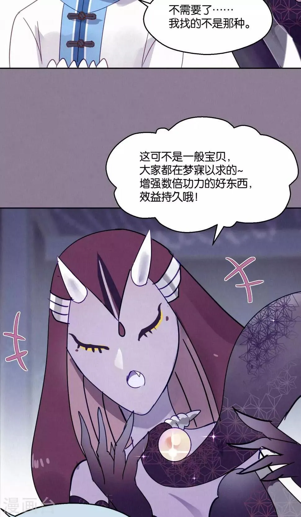 第82话 我要和你分手 第5页