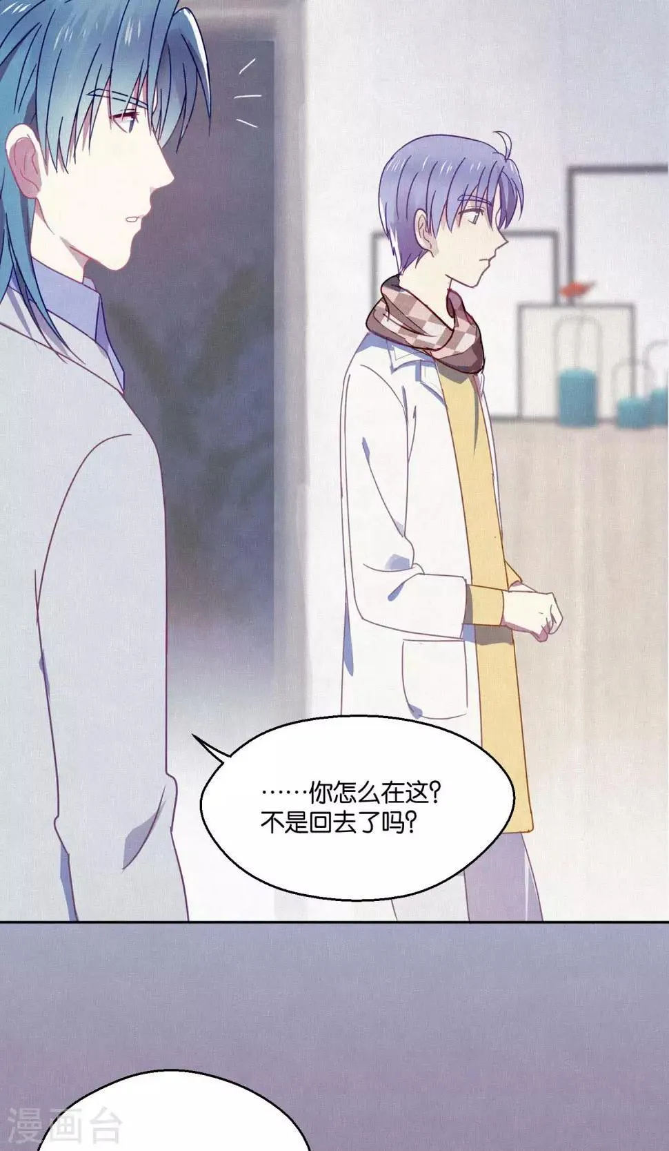 第82话 我要和你分手 第9页