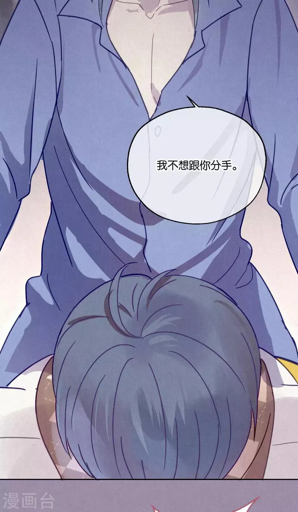 第82话 我要和你分手 第19页