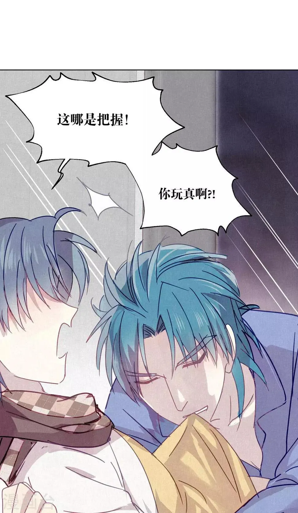 第83话 干坏事要惩罚 第2页