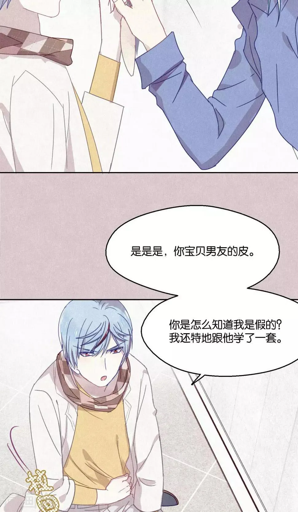 第83话 干坏事要惩罚 第14页