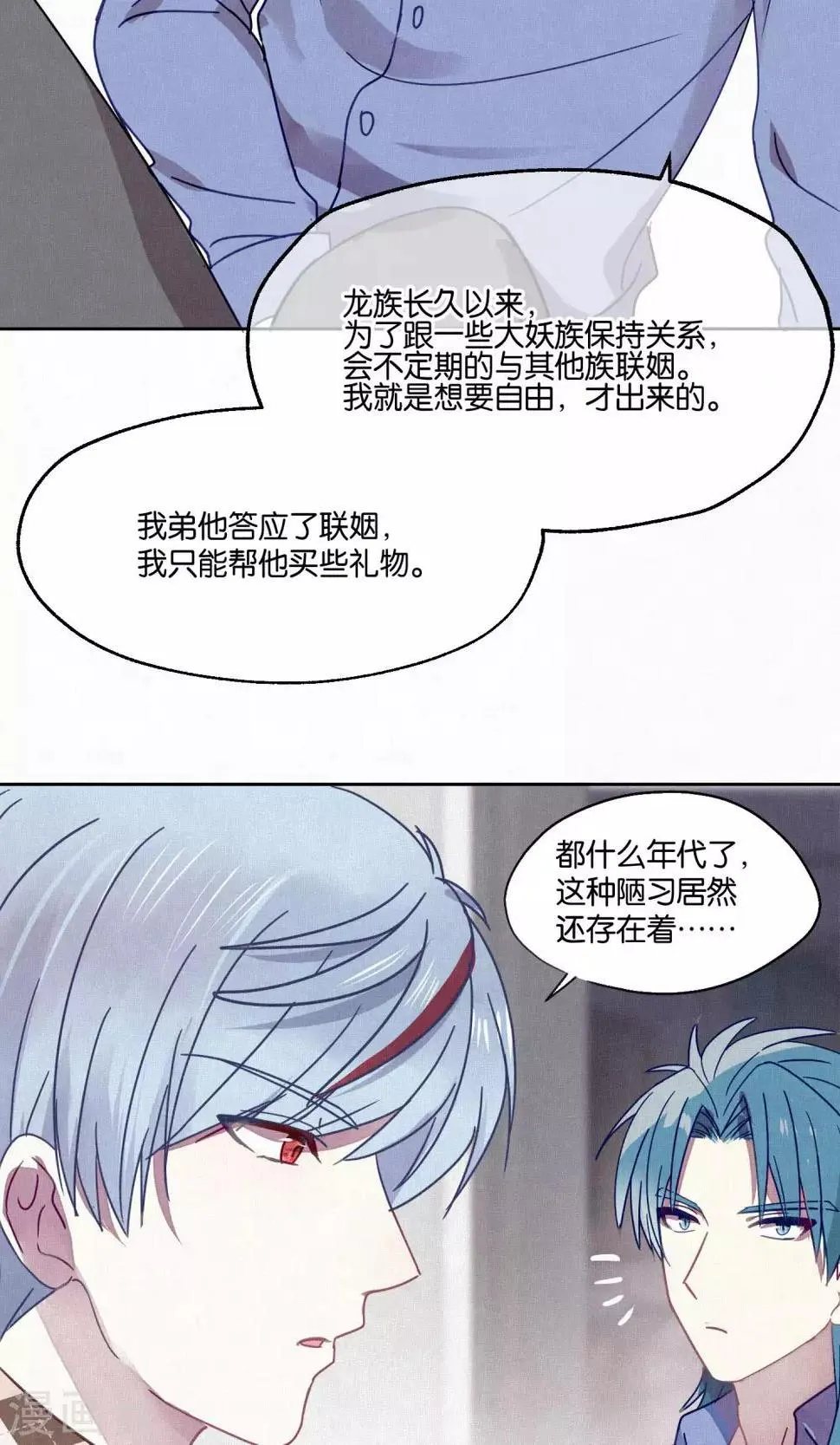 第83话 干坏事要惩罚 第23页