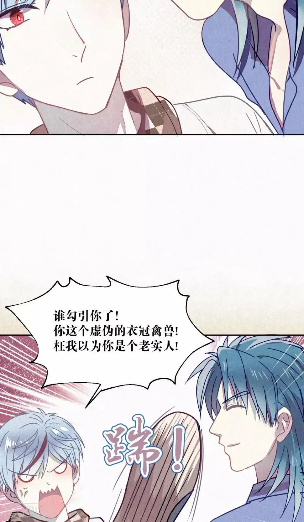 第83话 干坏事要惩罚 第25页