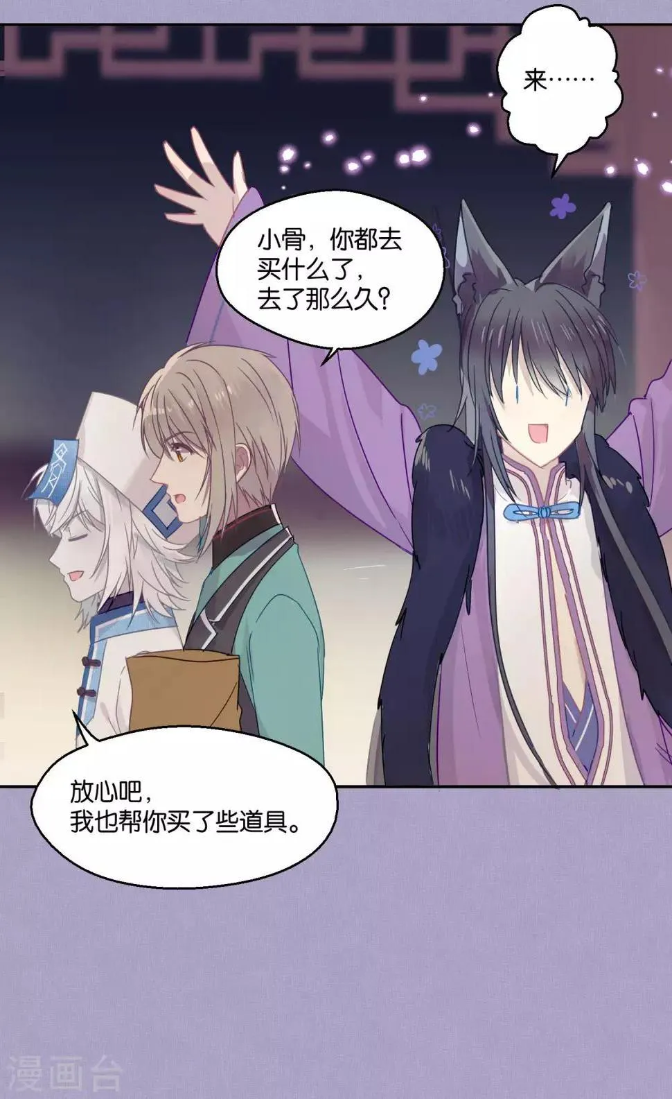 第84话 露出你的真面目 第3页