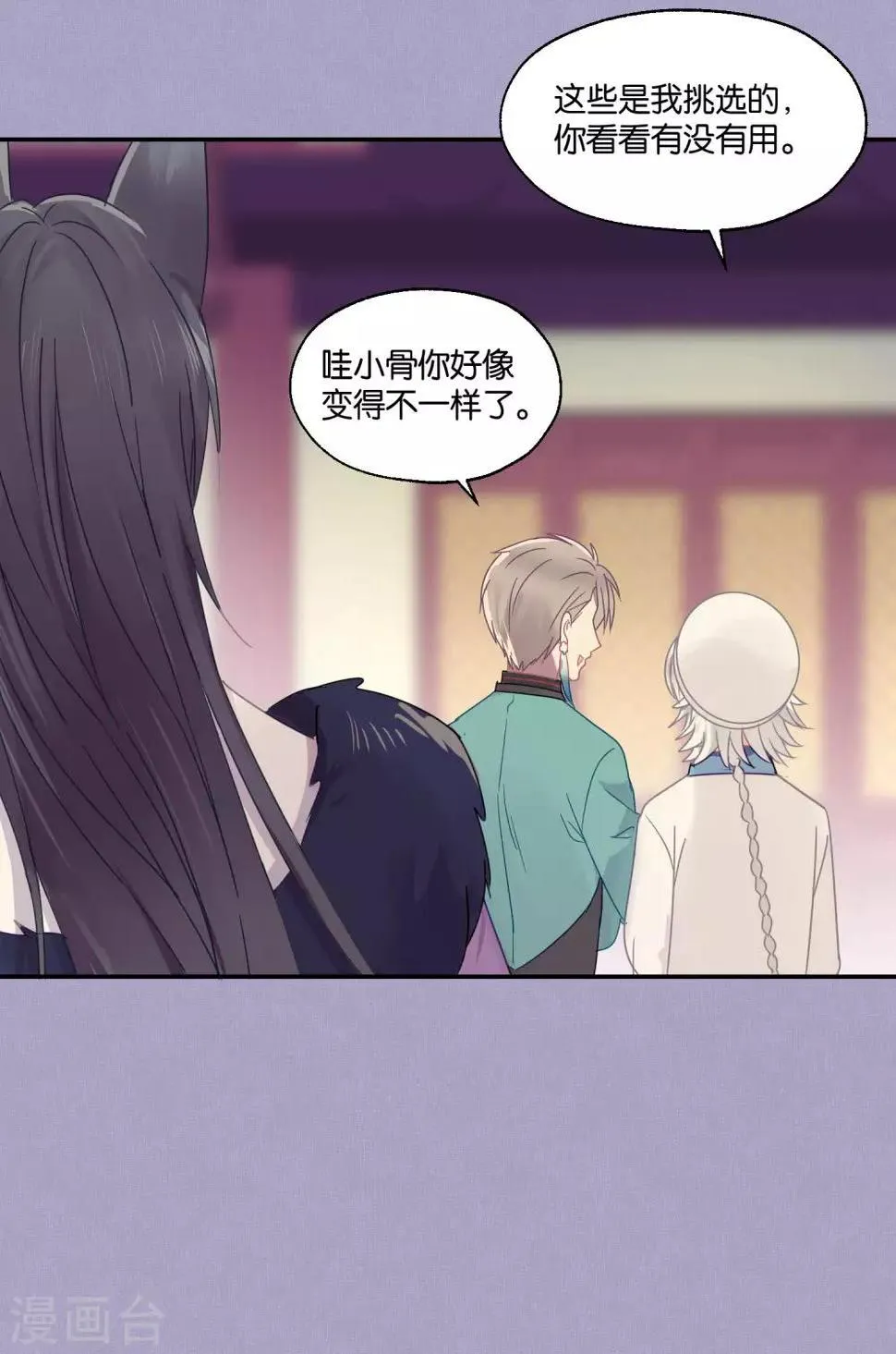第84话 露出你的真面目 第4页