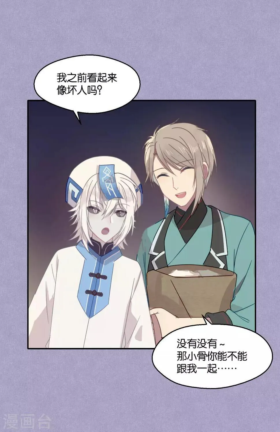 第84话 露出你的真面目 第6页