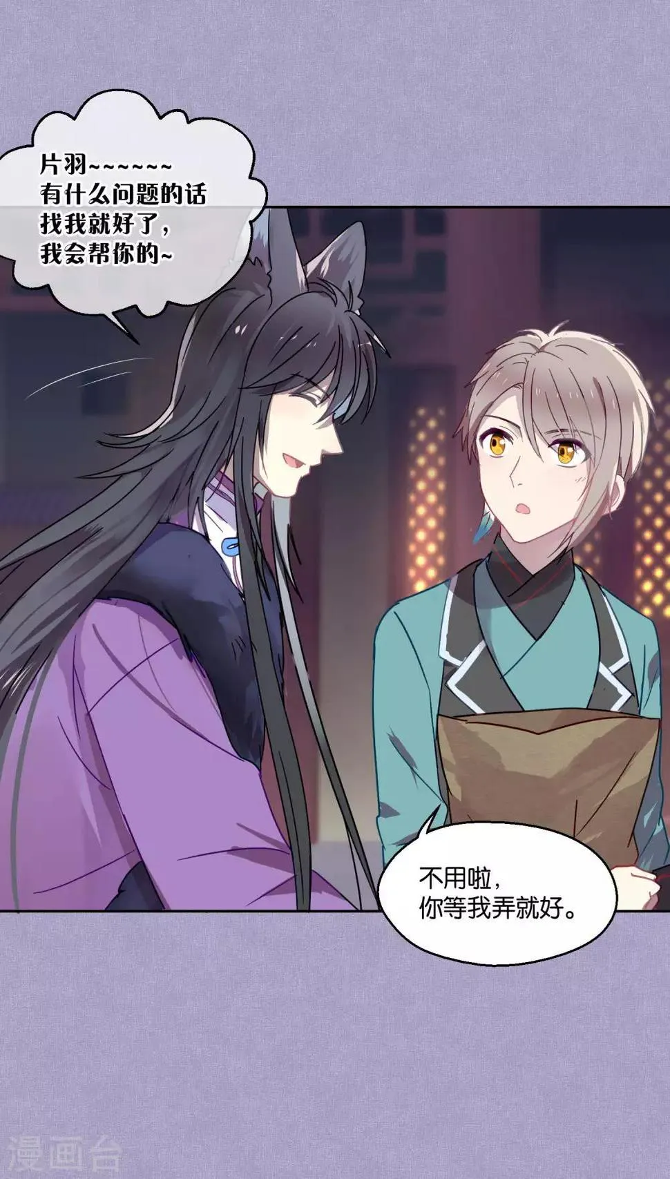 第84话 露出你的真面目 第8页