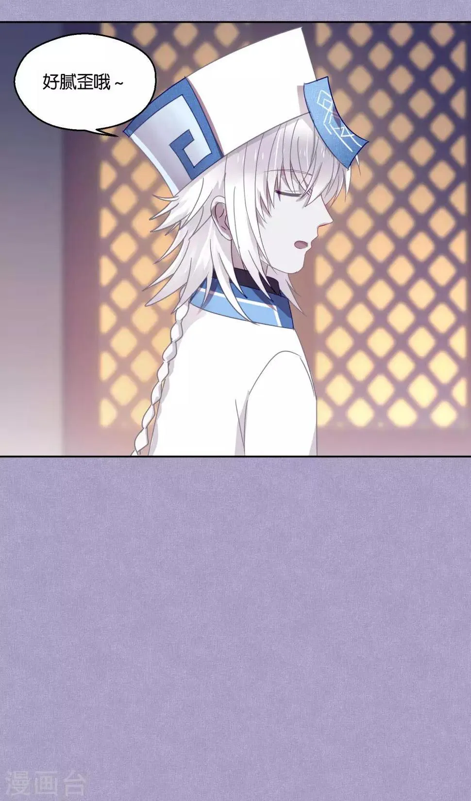 第84话 露出你的真面目 第9页