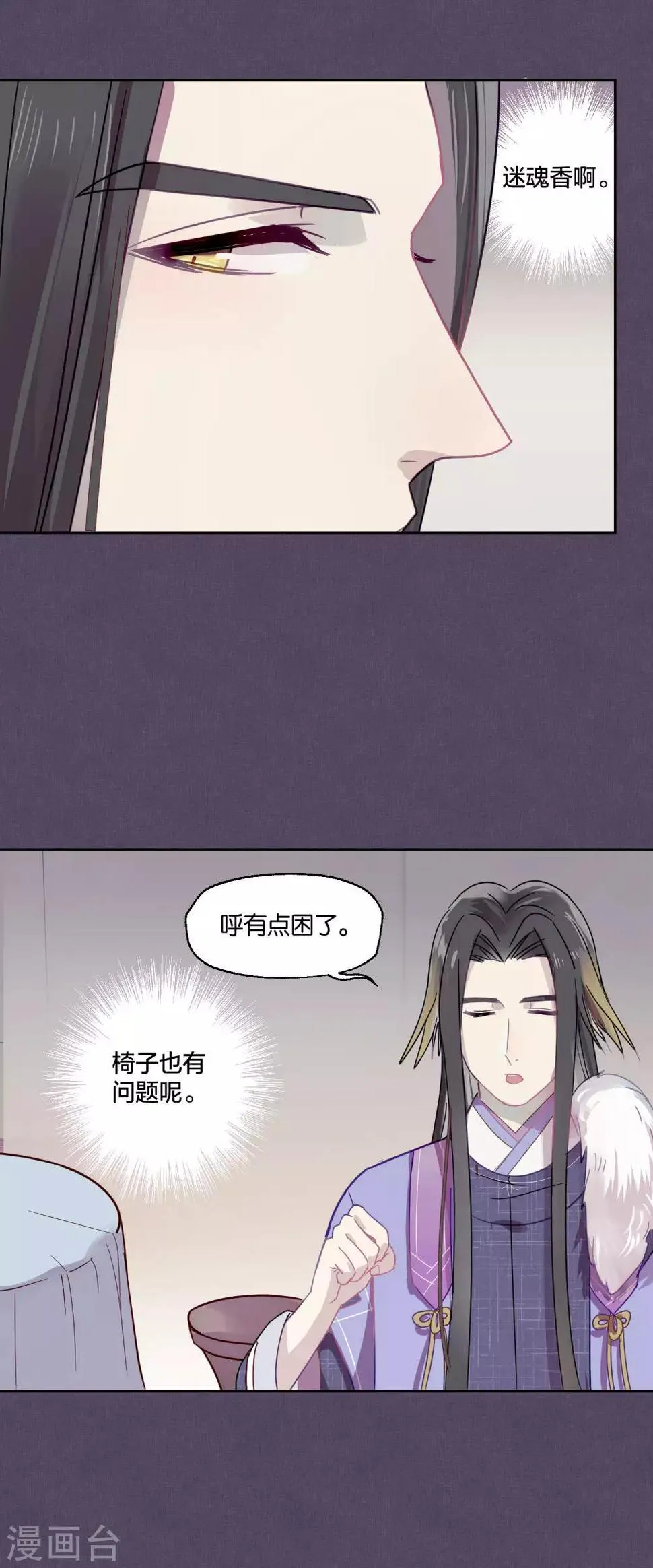 第84话 露出你的真面目 第12页