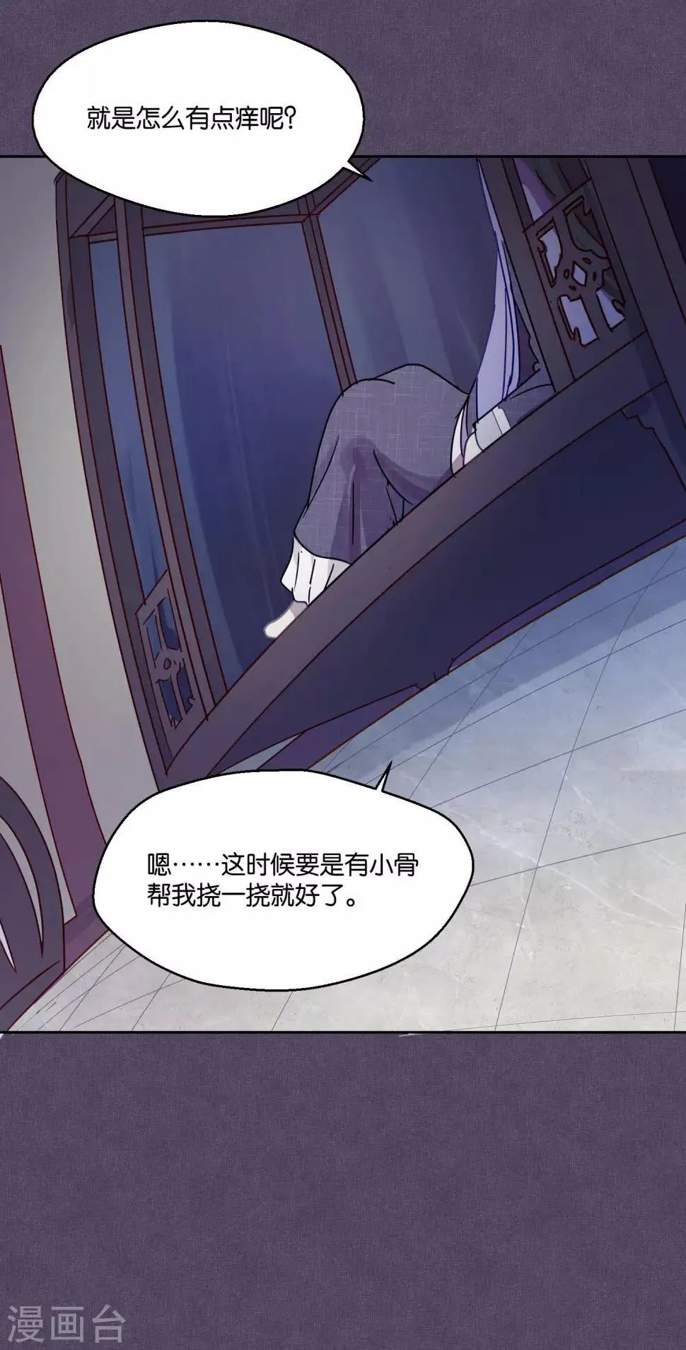 第84话 露出你的真面目 第17页