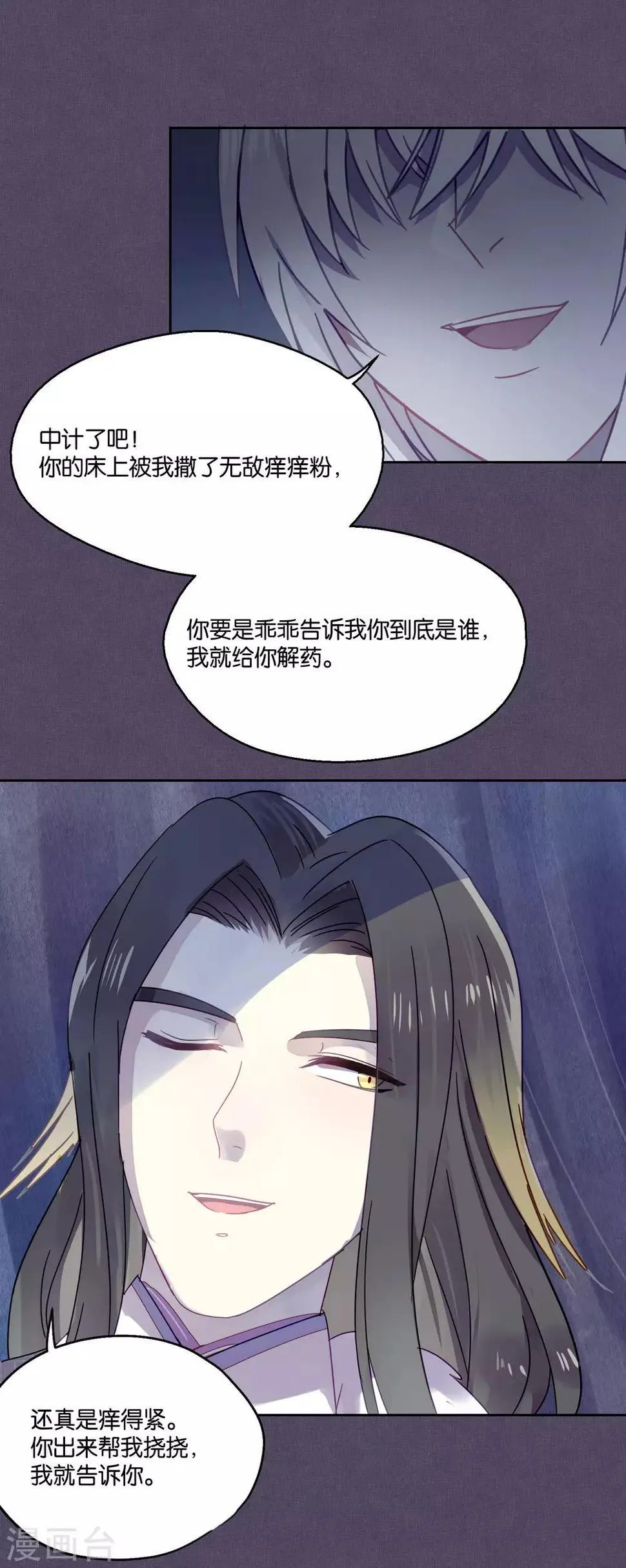 第84话 露出你的真面目 第18页