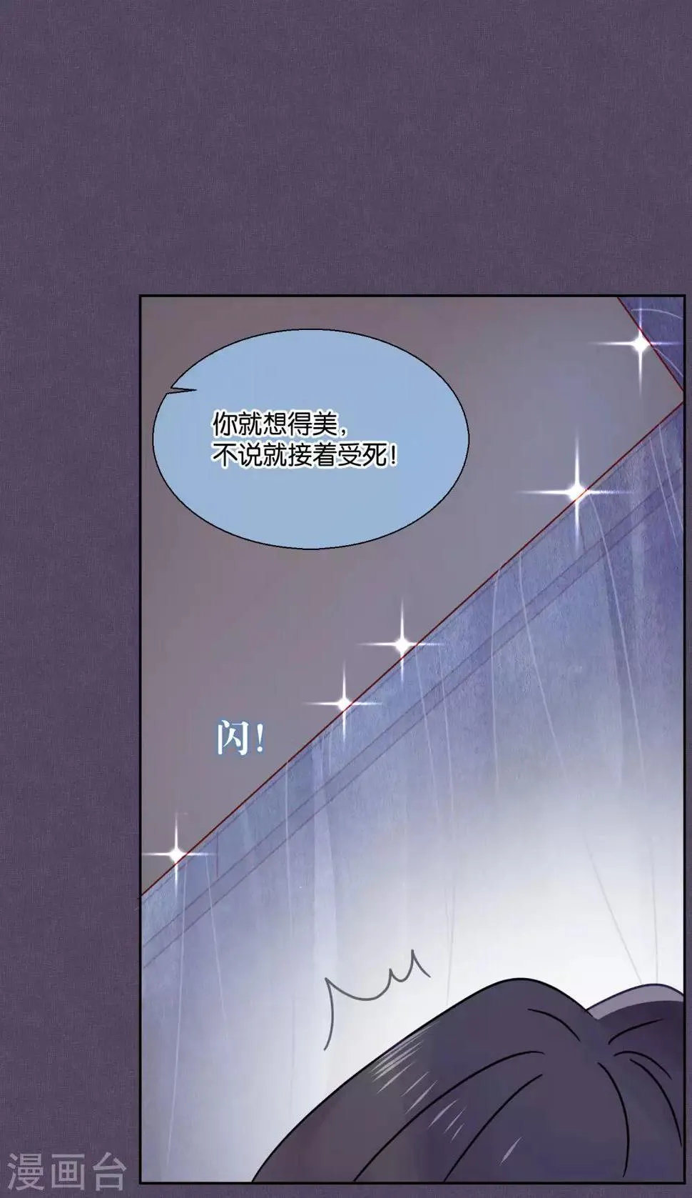 第84话 露出你的真面目 第19页